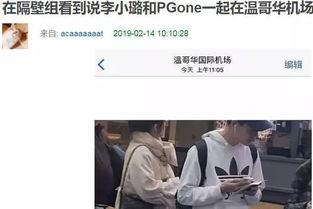 李小璐天涯论坛爆料视频,揭秘娱乐圈惊人内幕